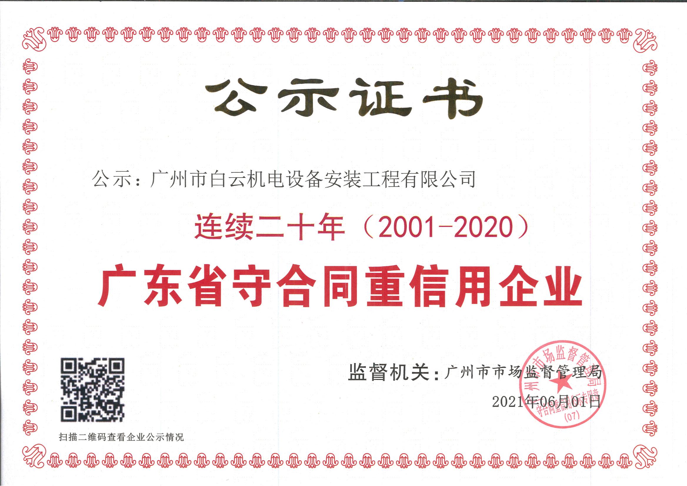 守重證書